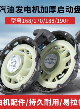 汽油机水泵加厚拉盘170F190F微耕机抹光机启动器总成发电机手拉盘