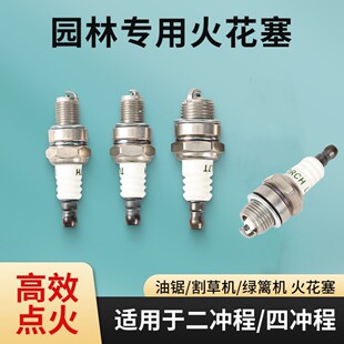 TORCH火炬CMR7H绿篱机割草机抽水机发电机园林机械采茶机火花塞