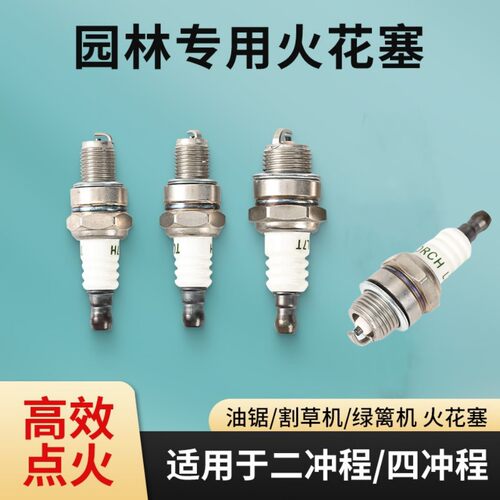 TORCH火炬CMR7H绿篱机割草机抽水机发电机园林机械采茶机火花塞