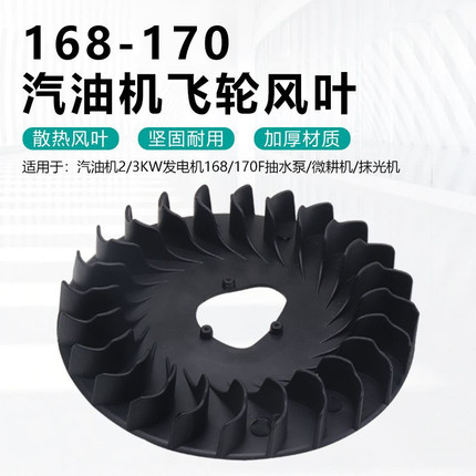 汽油发电机配件168 170F GX160飞轮风扇汽油机2-3KW冷散热却风叶