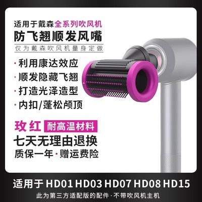 dyson/戴森吹风机防飞翘顺发风嘴