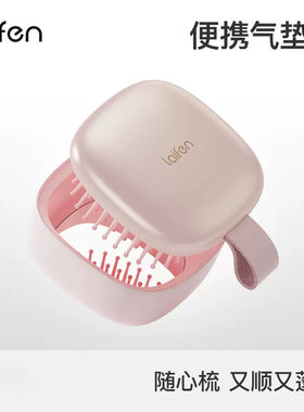 磁吸laifen徕芬便携气垫梳子气囊梳补妆化妆镜子莱芬原装正品配件