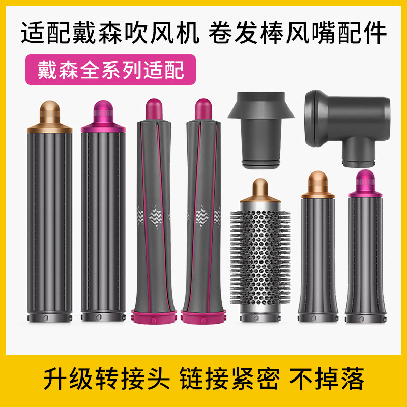 适用于戴森dyson电吹风机卷发棒风嘴HD01\03\15风筒转接头造型配