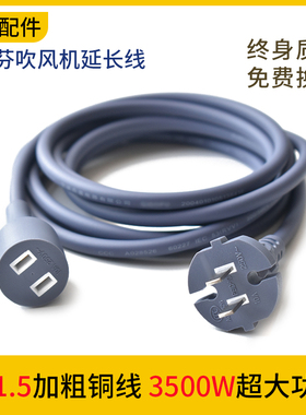 适配laifen徕芬莱来分电吹风机加长线延长线电源线转接转换线配件