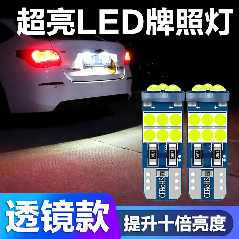 牌照灯超亮透镜款聚光