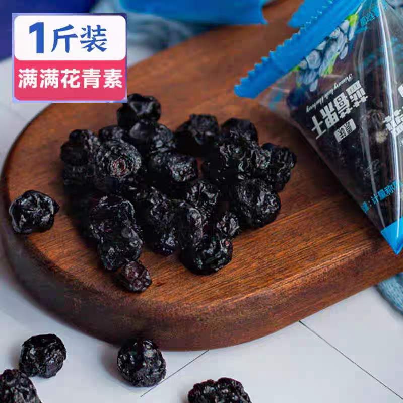 大兴安岭蓝莓果干独立小包装一件代发孕妇儿童零食烘培原料蓝莓干