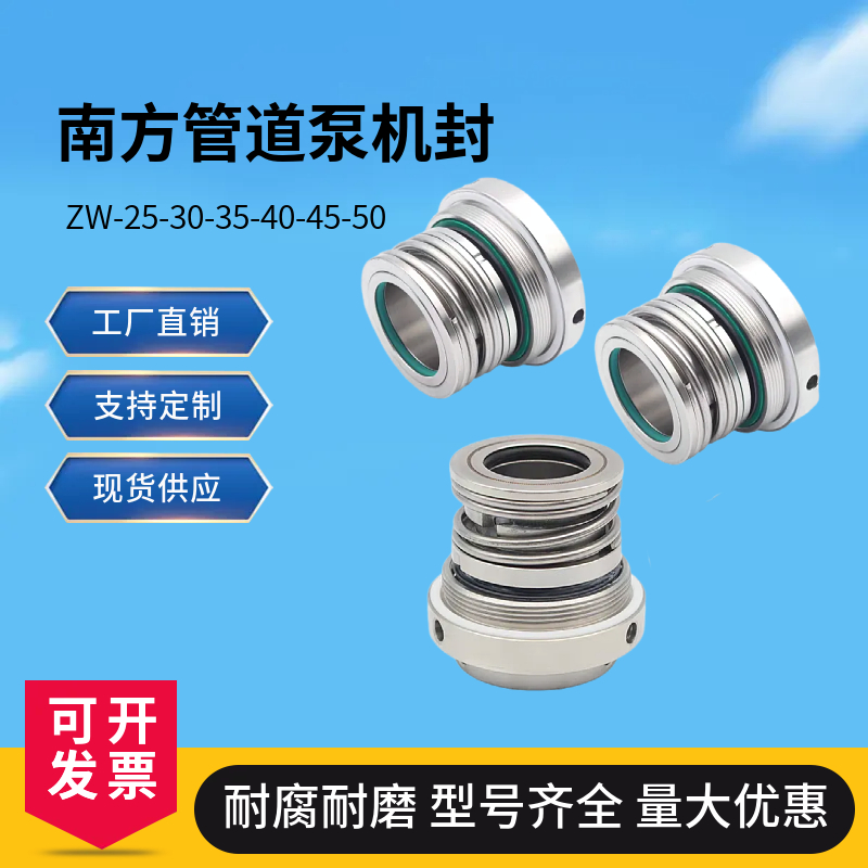 机封ZW-25/30/35/40/45/50配套南方凯泉连成自吸式水泵水封密封