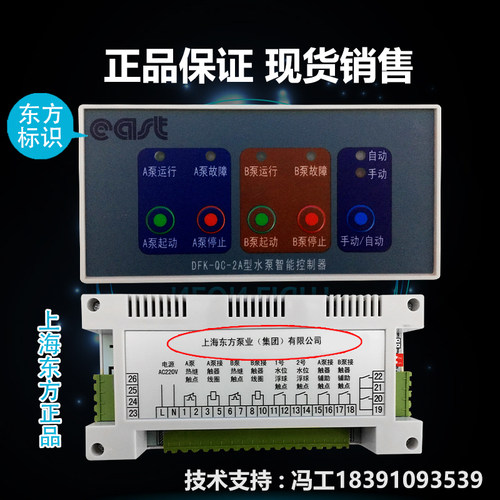 上海东方DFK-QC-2A/2B/1A/1B控制器  DFK-QA2/QA1水泵智能控制器