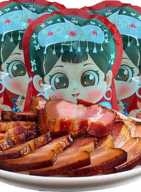 满娘冷冻重庆秀山烟熏腊肉