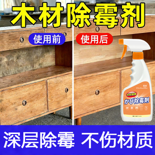 木材除霉剂衣柜鞋柜发霉清除剂防发霉木头木板木质家具柜子除霉剂