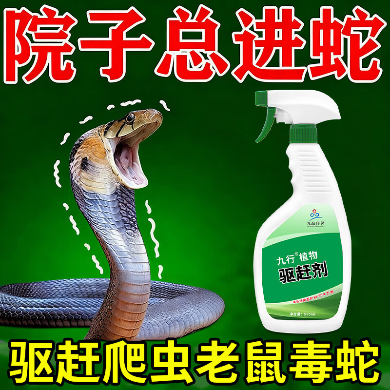 驱蛇喷雾剂神户外钓鱼露营便携器驱蛇虫防蛇用强力长效持久专用药