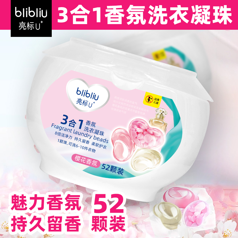 留香珠三合一香氛持久留香柔软护