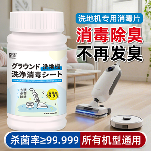 洗地机消毒泡腾片扫地机器人除臭杀菌除霉强力去异味专用不伤机器