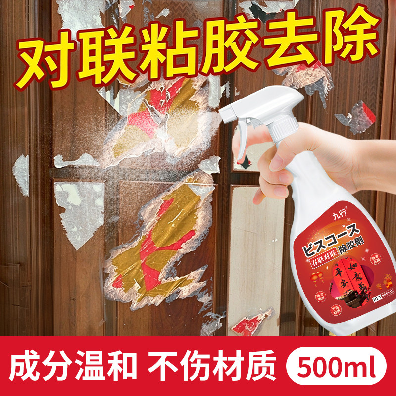 强力家用除胶剂白墙双面胶去除清洗剂贴对联浆糊粘胶强力清洁胶印