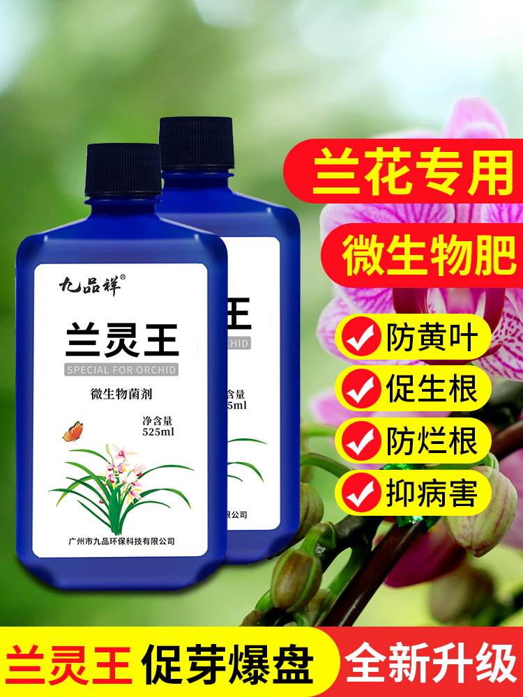 九品祥菌根共生，催芽促花，抑菌