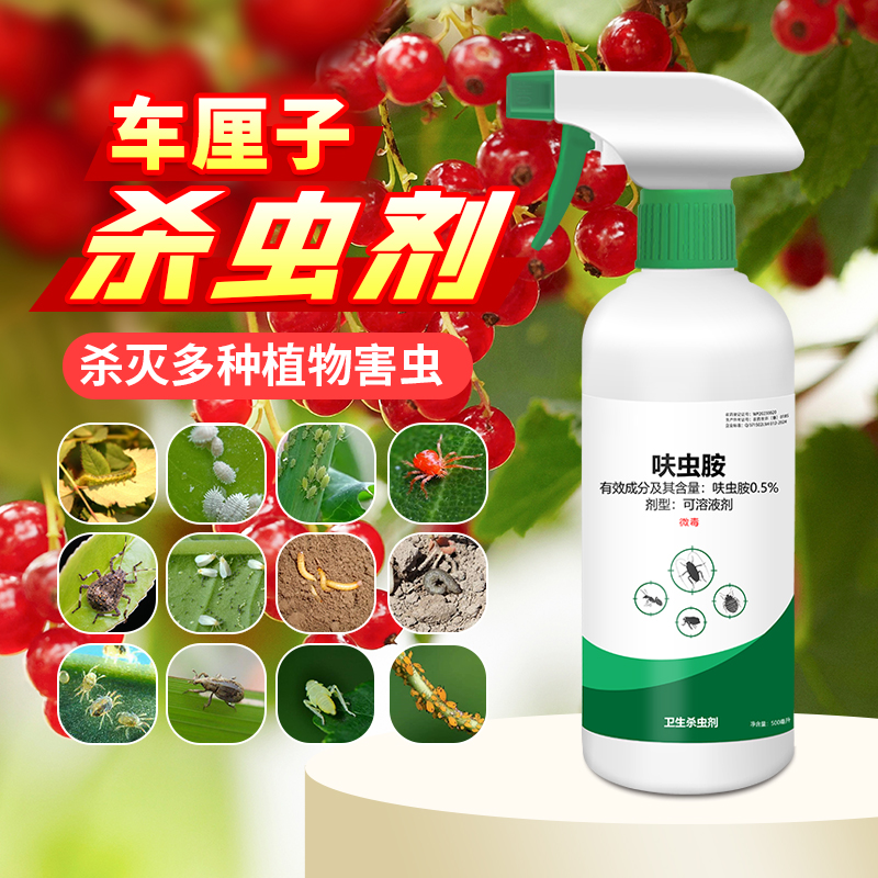 樱桃树杀虫专用打虫药车厘子驱虫剂除虫药虫子虫防虫用药虫害花树