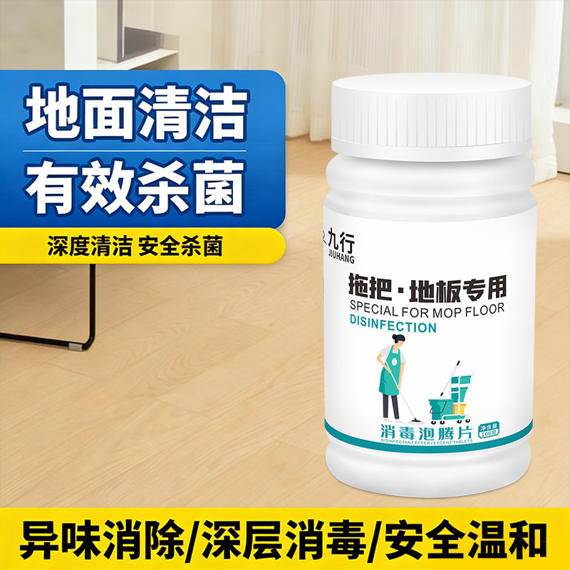 拖把地板专用消毒片家居地面环境除味杀菌泡腾片消毒杀菌祛味除臭,洗护清洁剂/卫生巾/纸/香薰,消毒液,淘宝优惠券,粉丝福利购,淘宝优惠卷