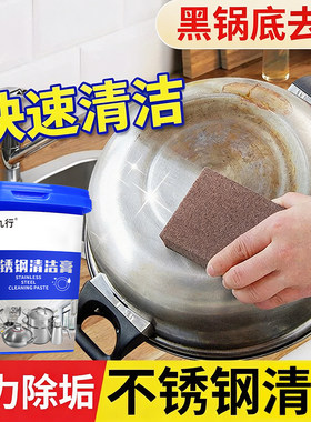 家用厨房多功能不锈钢清洁膏擦锅底烧焦黑垢清洁粉去污除垢清洗膏