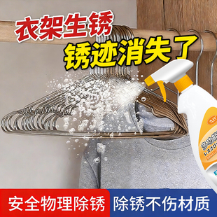 晾衣架除锈剂衣撑子晾衣杆潮湿生锈发黑肩角衣挂铜绿锈斑清洁翻新