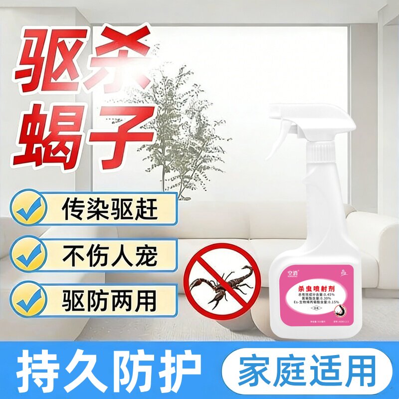 灭蝎子药神防蜈蚣器驱治除杀喷专驱赶杀虫剂克预防驱星除药粉