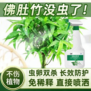 佛肚竹杀虫剂喷雾剂通用花卉植物杀虫家用非无毒虫卵双杀虫剂土壤