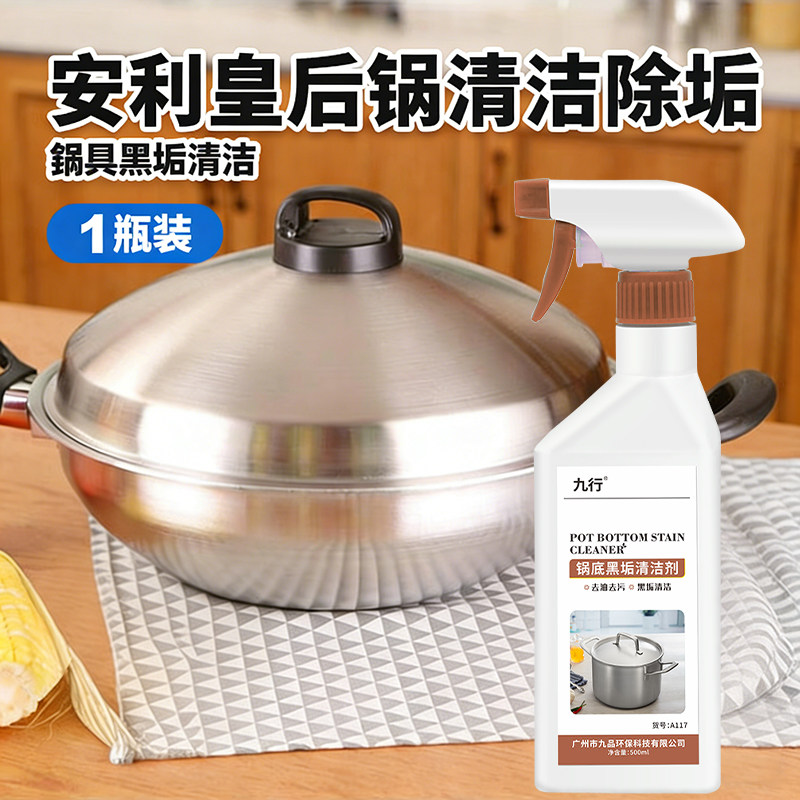 安利皇后锅糊底清洁剂洗不锈钢锅黑垢除炒菜锅烧焦烧痕翻新剂