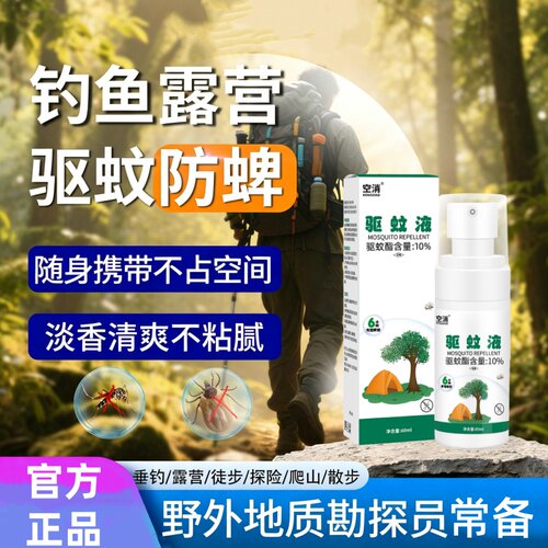 野外林业防蜱虫驱蚊水家用室内驱蚊酯驱蚊液喷雾户外驱蚊胺防蚊液