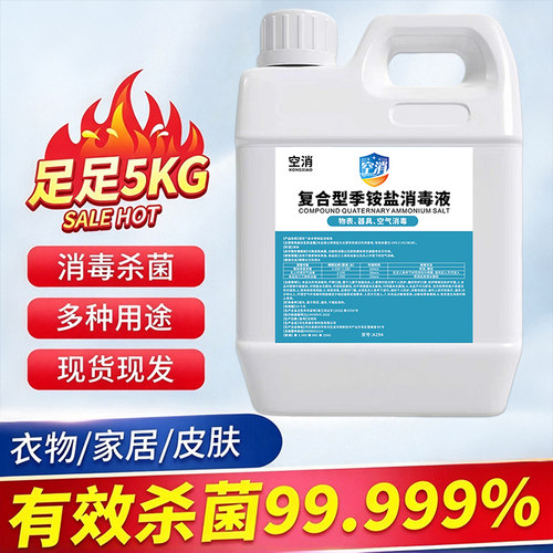 复合型季铵盐消毒水家庭装宠鸟笼适用温和不伤材质杀菌率99.999%