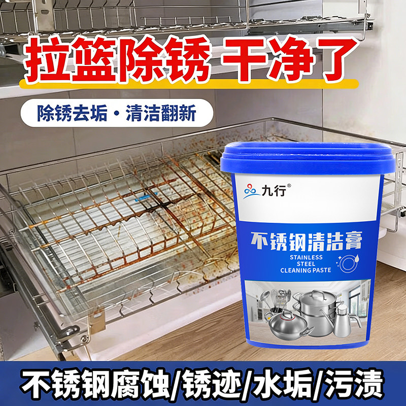 拉篮除锈清洁剂除碗碟架锈迹污垢橱柜消毒柜架子不锈钢腐蚀修复膏,洗护清洁剂/卫生巾/纸/香薰,锅底黑垢清洁剂,淘宝优惠券,粉丝福利购,淘宝优惠卷