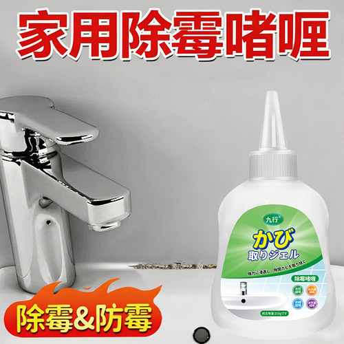 除霉啫喱多功能清洁剂墙缝室内去霉斑霉渍冰箱洗衣机除霉剂