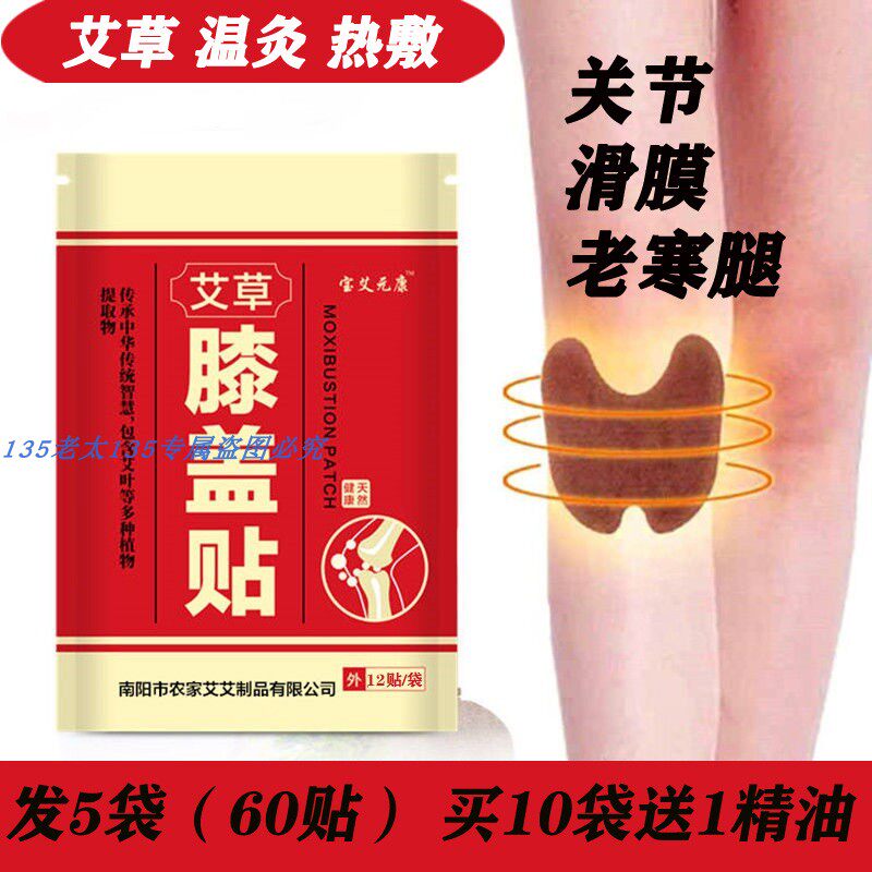 艾叶老寒腿风湿关节疼痛贴