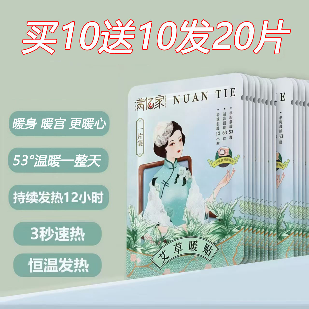 满亿家艾草暖身贴暖宫女孩子暖宝宝贴宫寒冬季怕冷持续发热贴20片