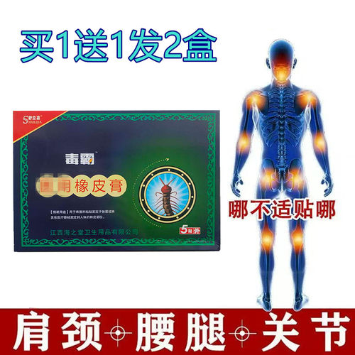 毒霸医用橡皮膏颈椎病膏药贴