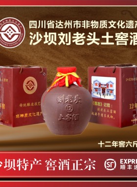 刘老头土窖酒十二年窖（六斤装）