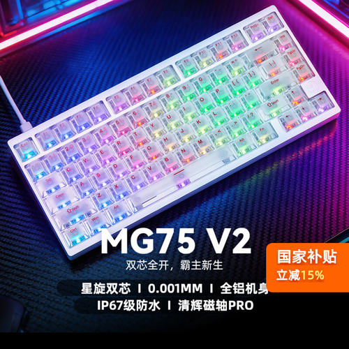 艾石头MG75PROV2快拆磁轴键盘