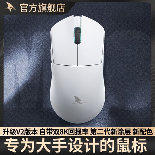 达摩鲨M3V2Ultra8K无线电竞鼠标