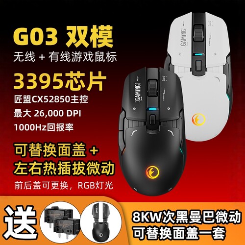 PAW3395微动热插拔轻量无线鼠标