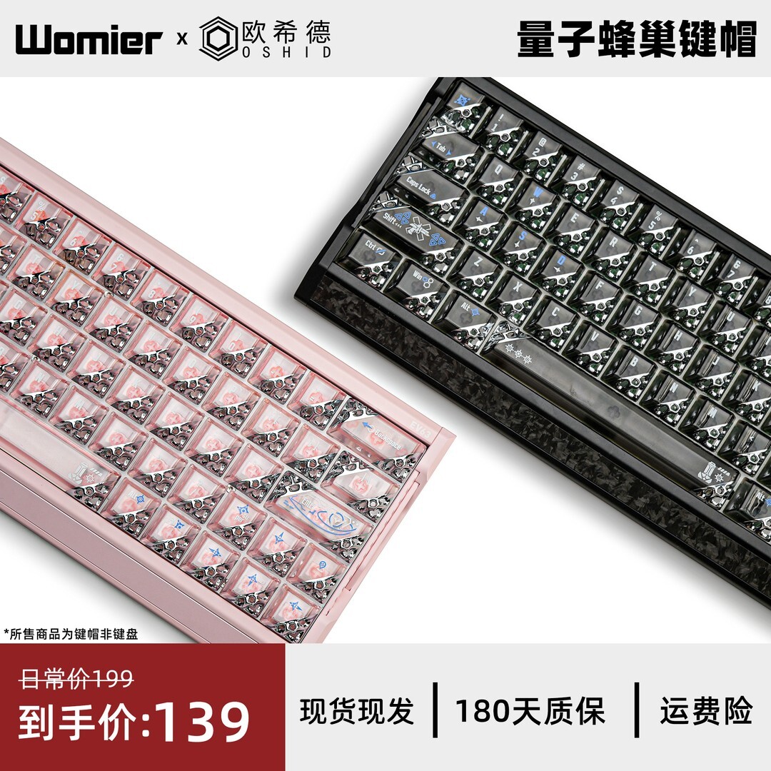 量子蜂巢镂空键盘键帽套装图片
