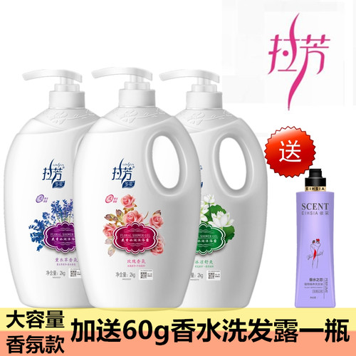 拉芳香氛嫩肤柔顺滋养沐浴露