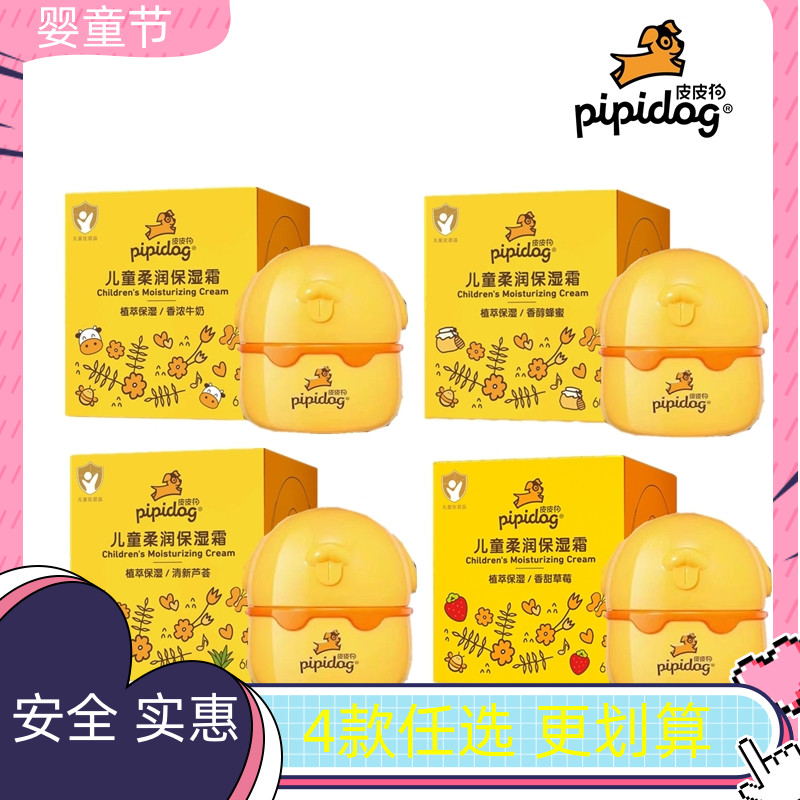 儿童皮皮狗面霜60g宝宝霜滋润乳液身体全身香氛保湿蜜婴童幼胳女
