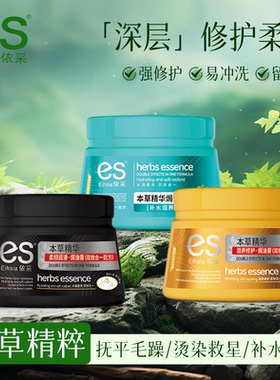es550ml依采焗油膏本草精华发膜倒膜滋养柔顺锁色依采护发素烫染