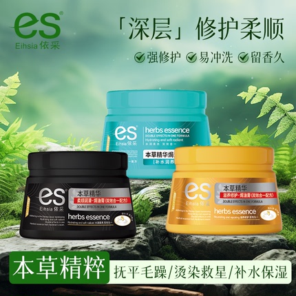 es550ml依采焗油膏本草精华发膜倒膜滋养柔顺锁色依采护发素烫染