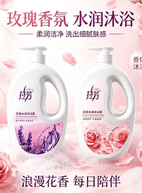拉芳香氛嫩肤舒爽沐浴露