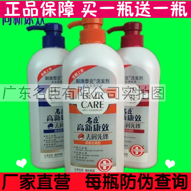 750g 广东名臣高新康效洗发水酮康泰克洗发剂 柔顺香波护发止痒