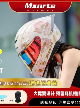 MXNRTE全盔成人四季安全机车头盔