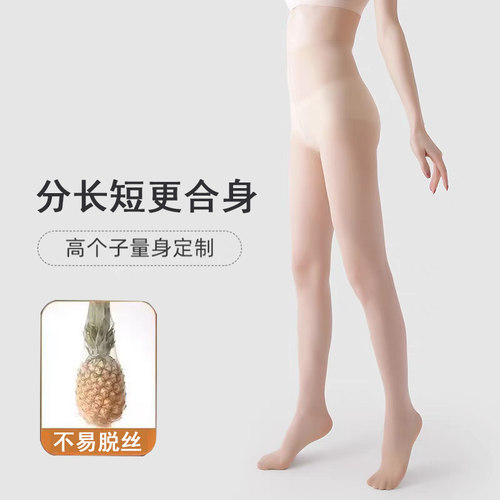 高个子防勾丝任意剪连裤袜