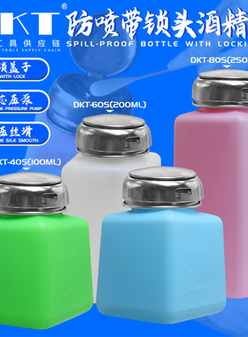 酒精瓶按压式溶剂瓶防喷溅带锁盖酒精瓶黄/白/绿/粉/蓝色按量瓶