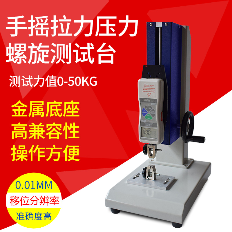 手动升降推拉力计支架立体式