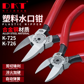 水口钳园林树枝剪工业级高达模型剪钳电子斜口钳偏口钳电工剪钳