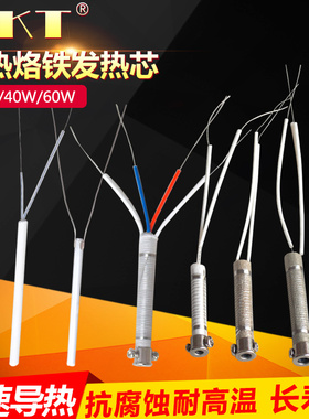 DKT电烙铁发热芯长寿命内热式陶瓷进口两线发热芯外热镍铬发热芯